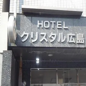 Crystal ホテル 広島市